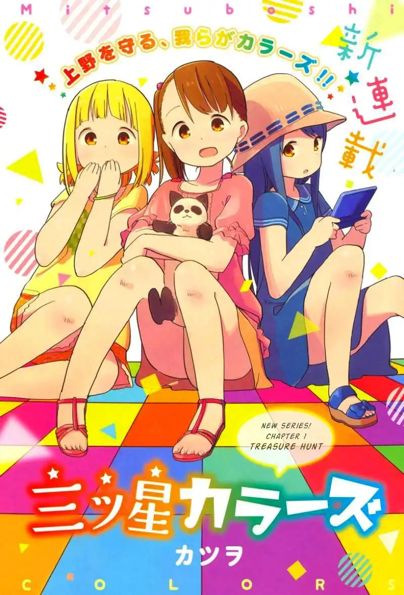 Mitsuboshi Colors Chapter 1 3